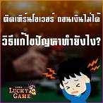 ติดเทิร์นโอเวอร์ ถอนเงินไม่ได้ pantip
